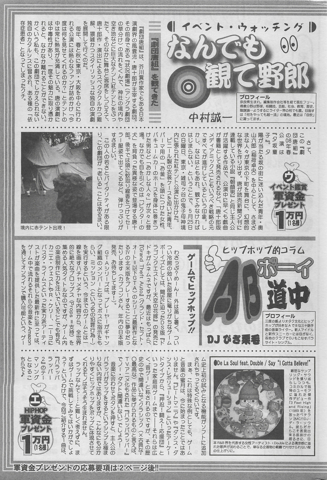 アクションピザッツDX 2008年8月号