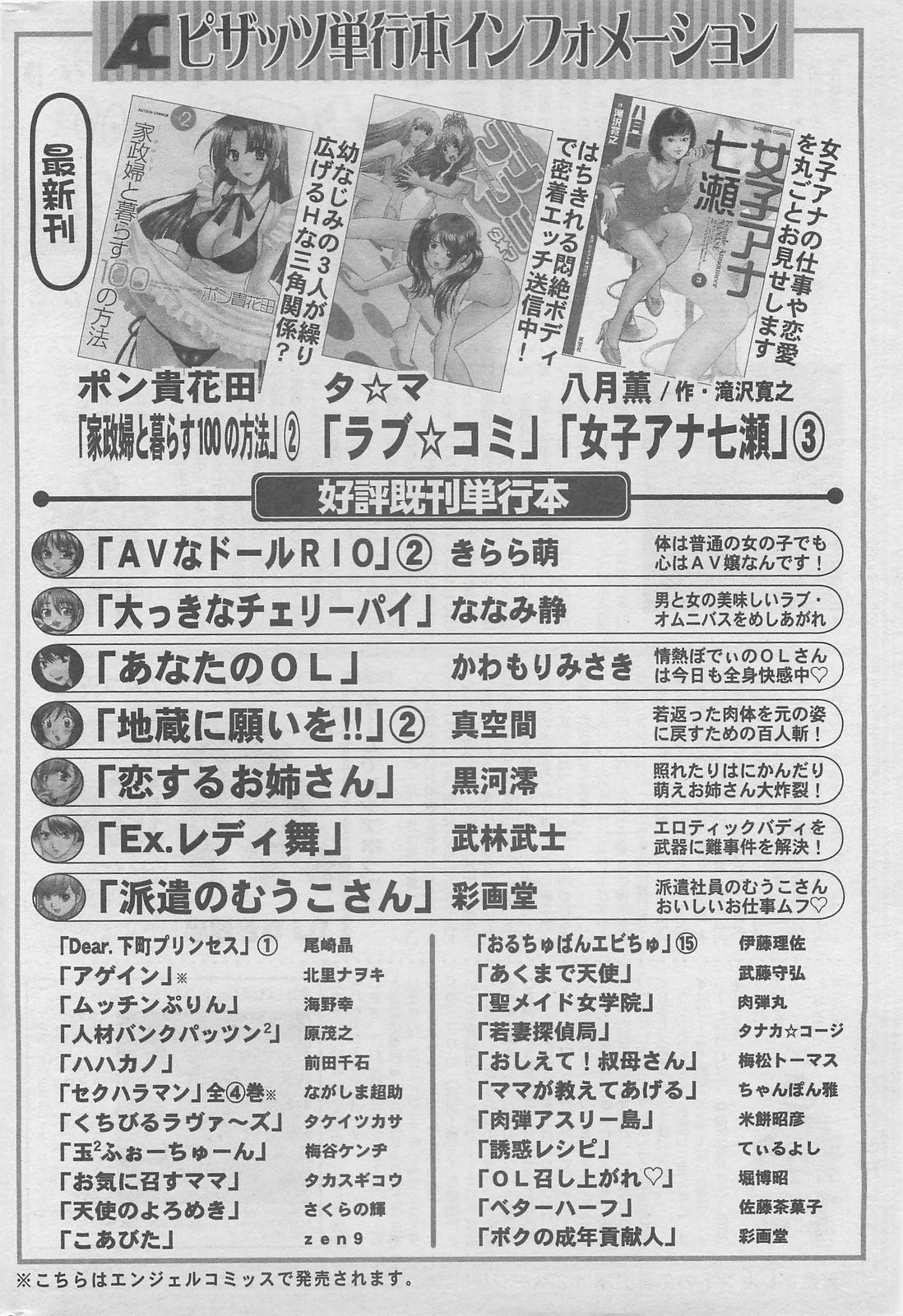 アクションピザッツDX 2008年8月号