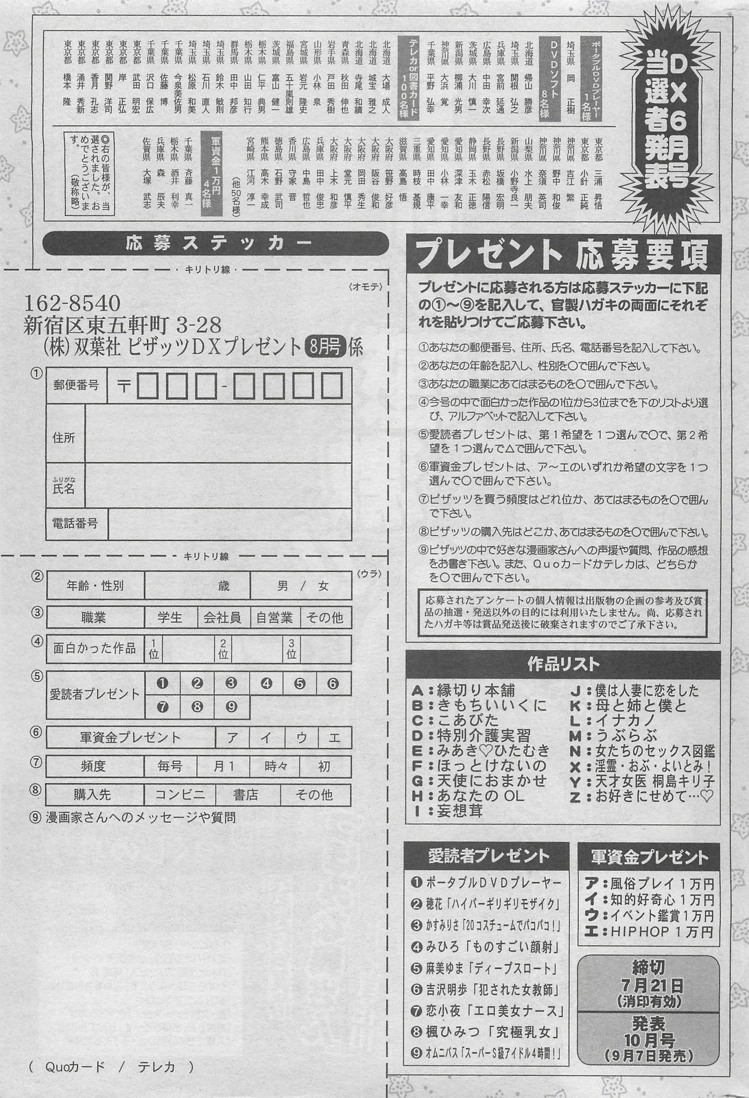 アクションピザッツDX 2008年8月号