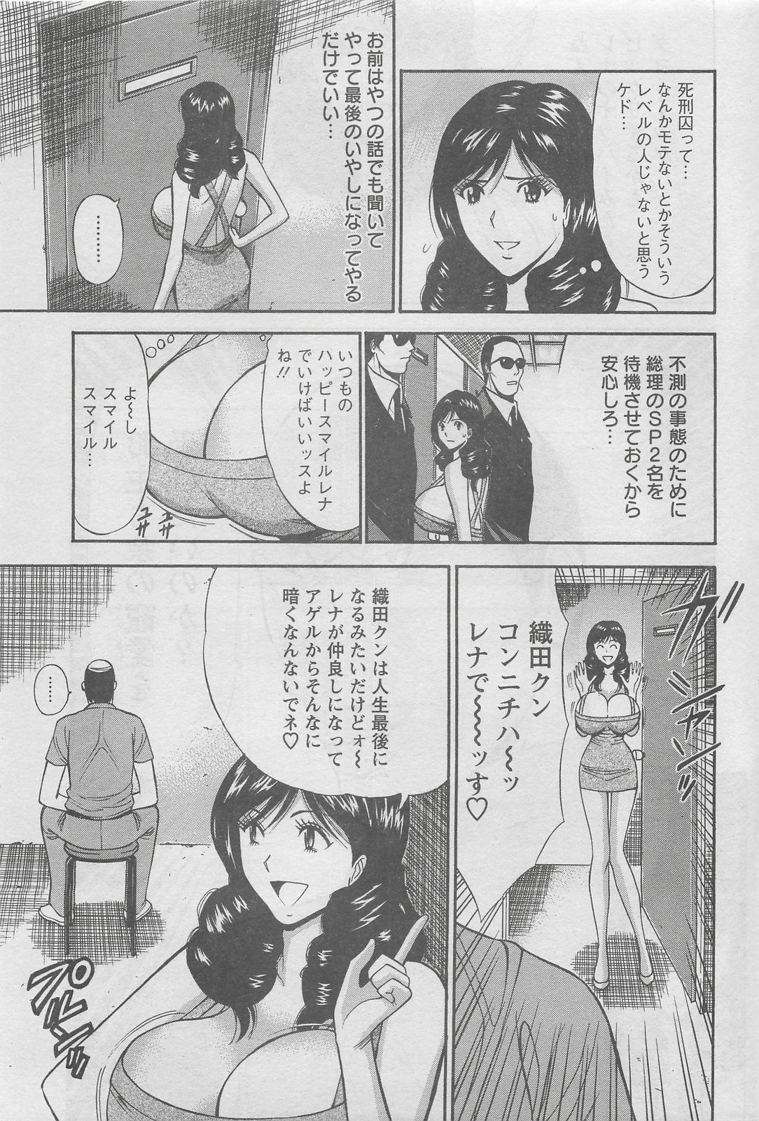 アクションピザッツDX 2008年8月号