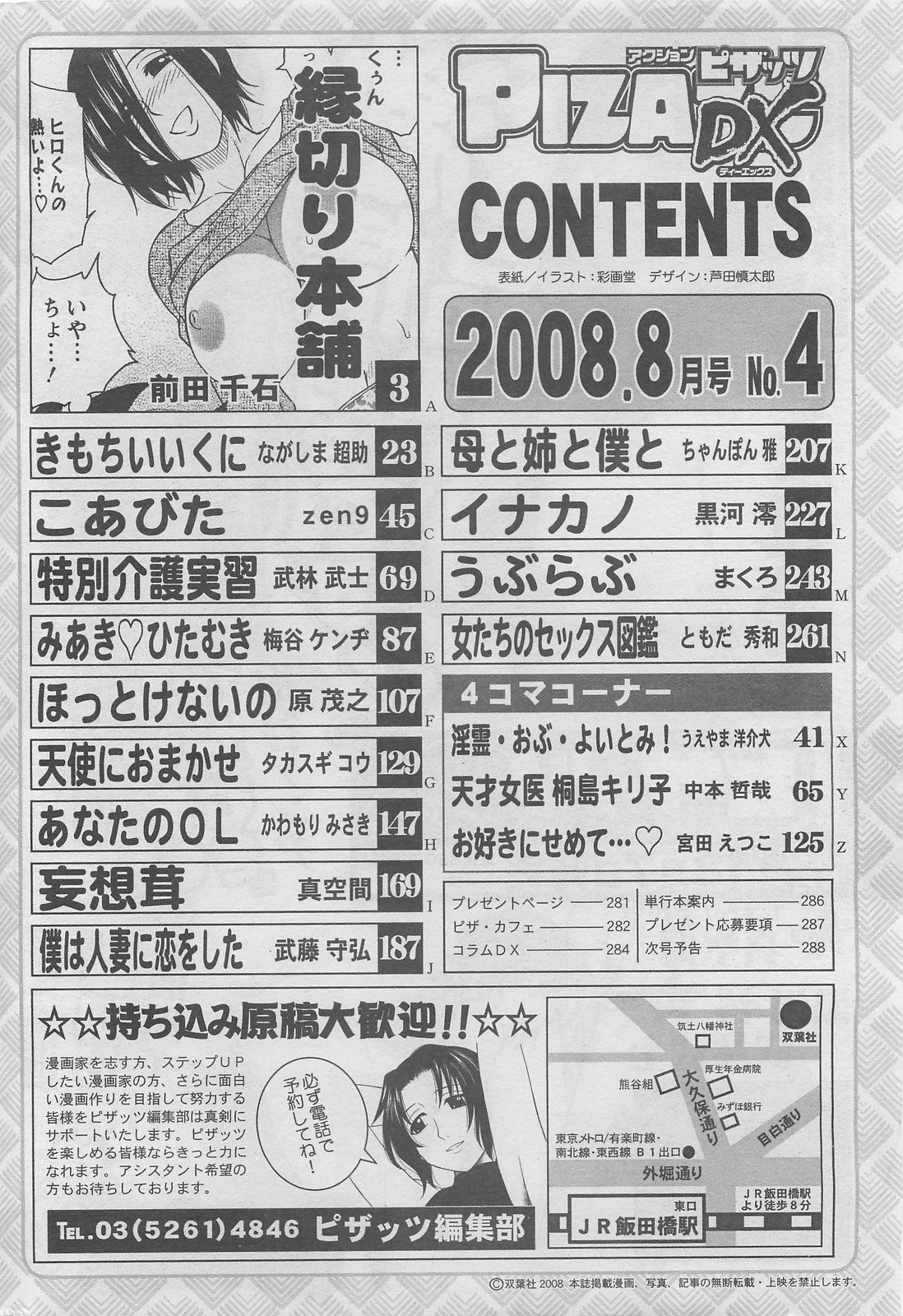 アクションピザッツDX 2008年8月号