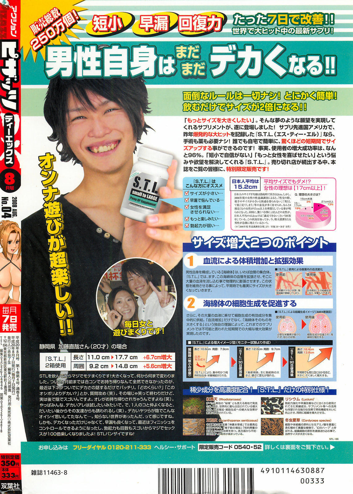 アクションピザッツDX 2008年8月号