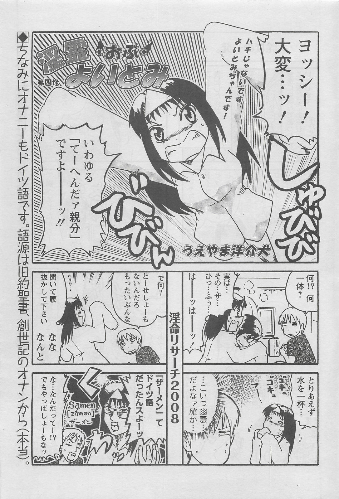 アクションピザッツDX 2008年8月号