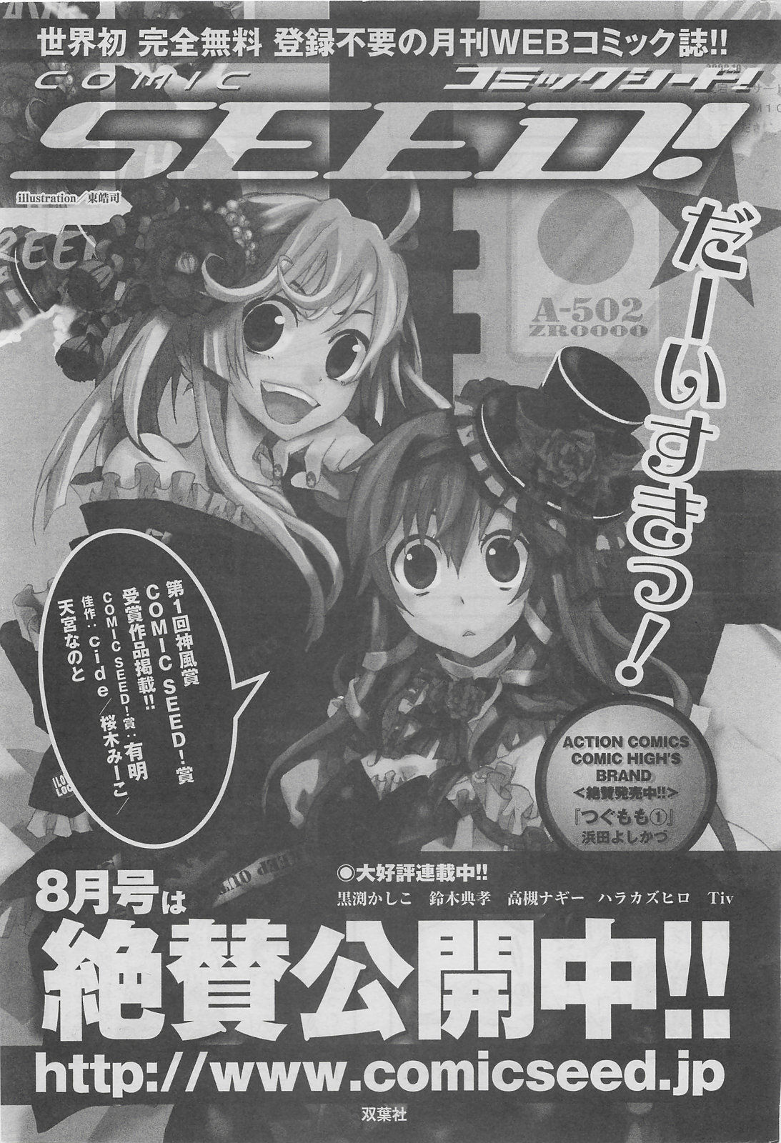 アクションピザッツDX 2008年8月号