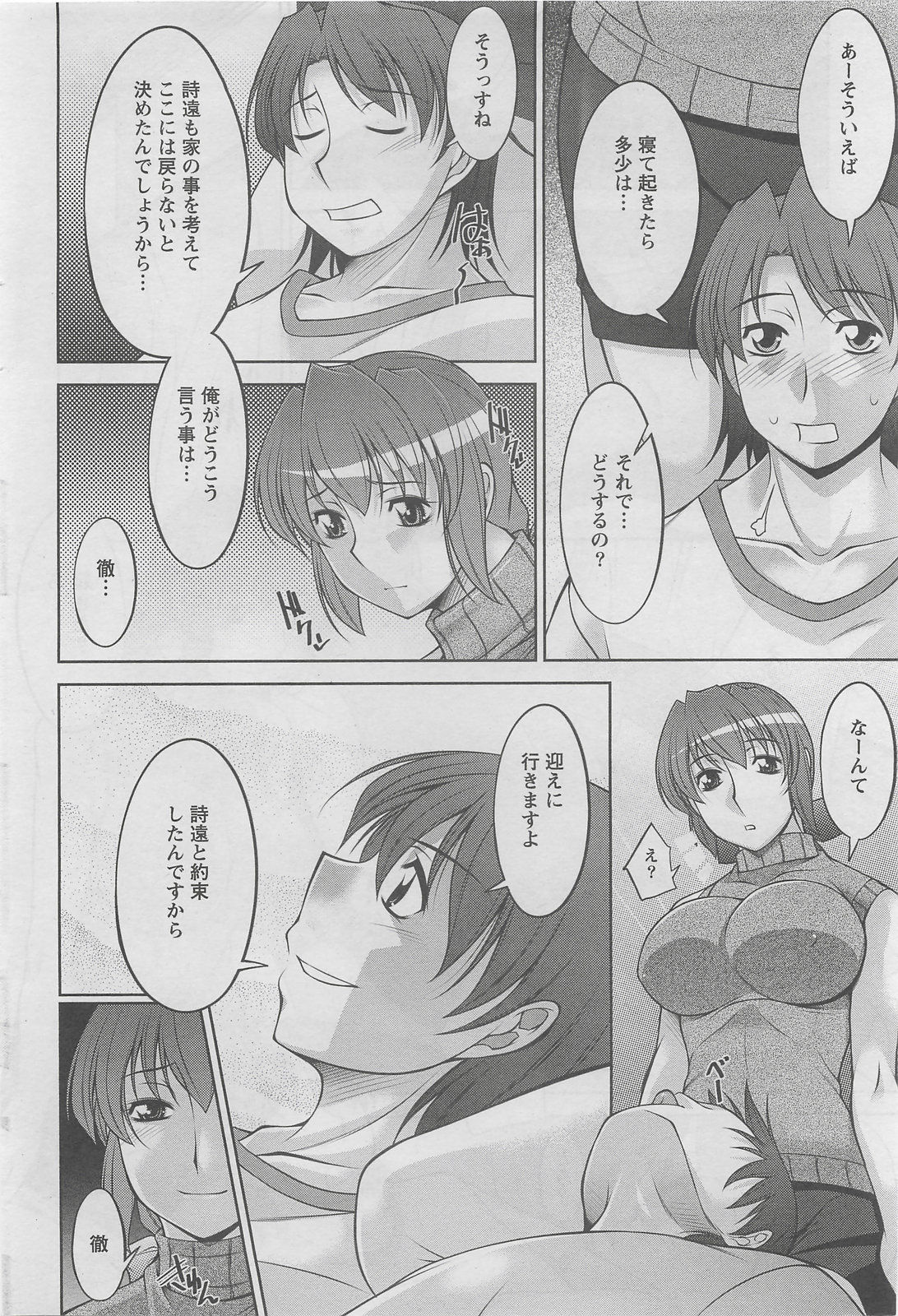 アクションピザッツDX 2008年8月号