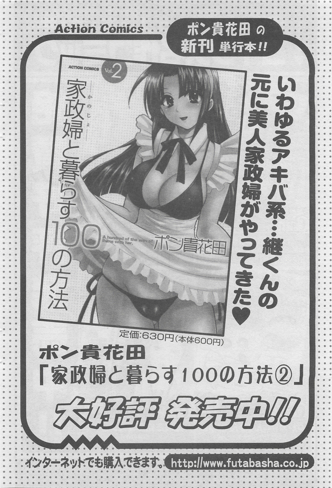 アクションピザッツDX 2008年8月号