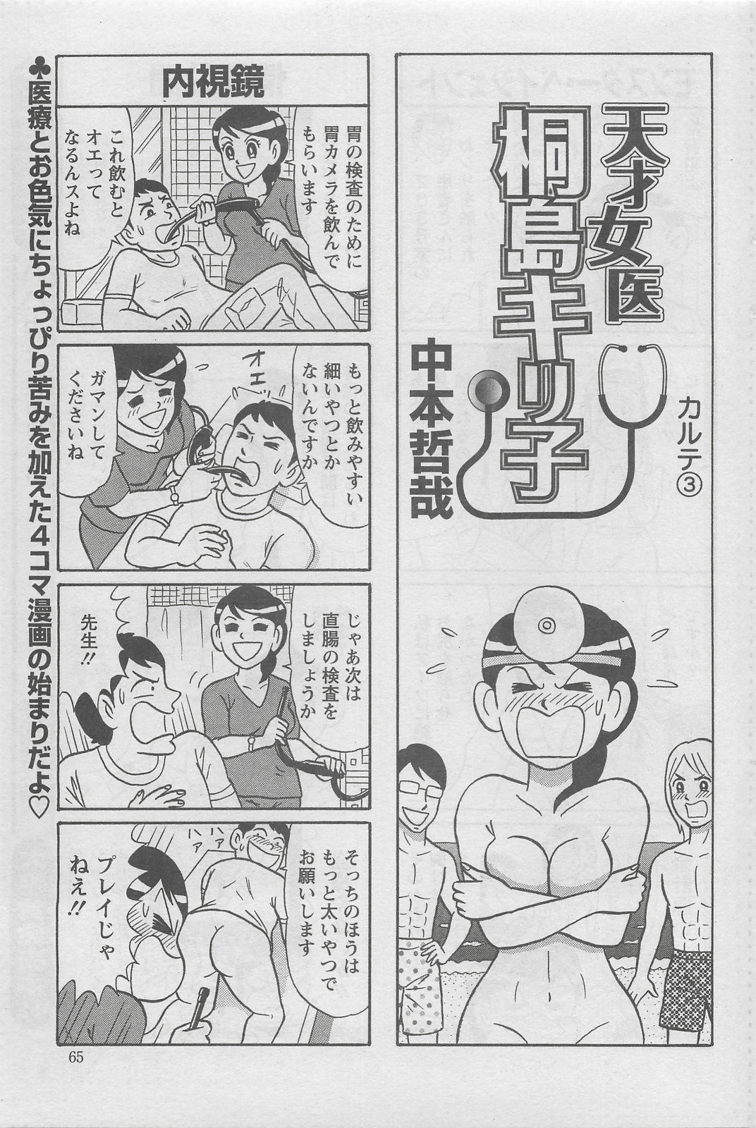 アクションピザッツDX 2008年8月号