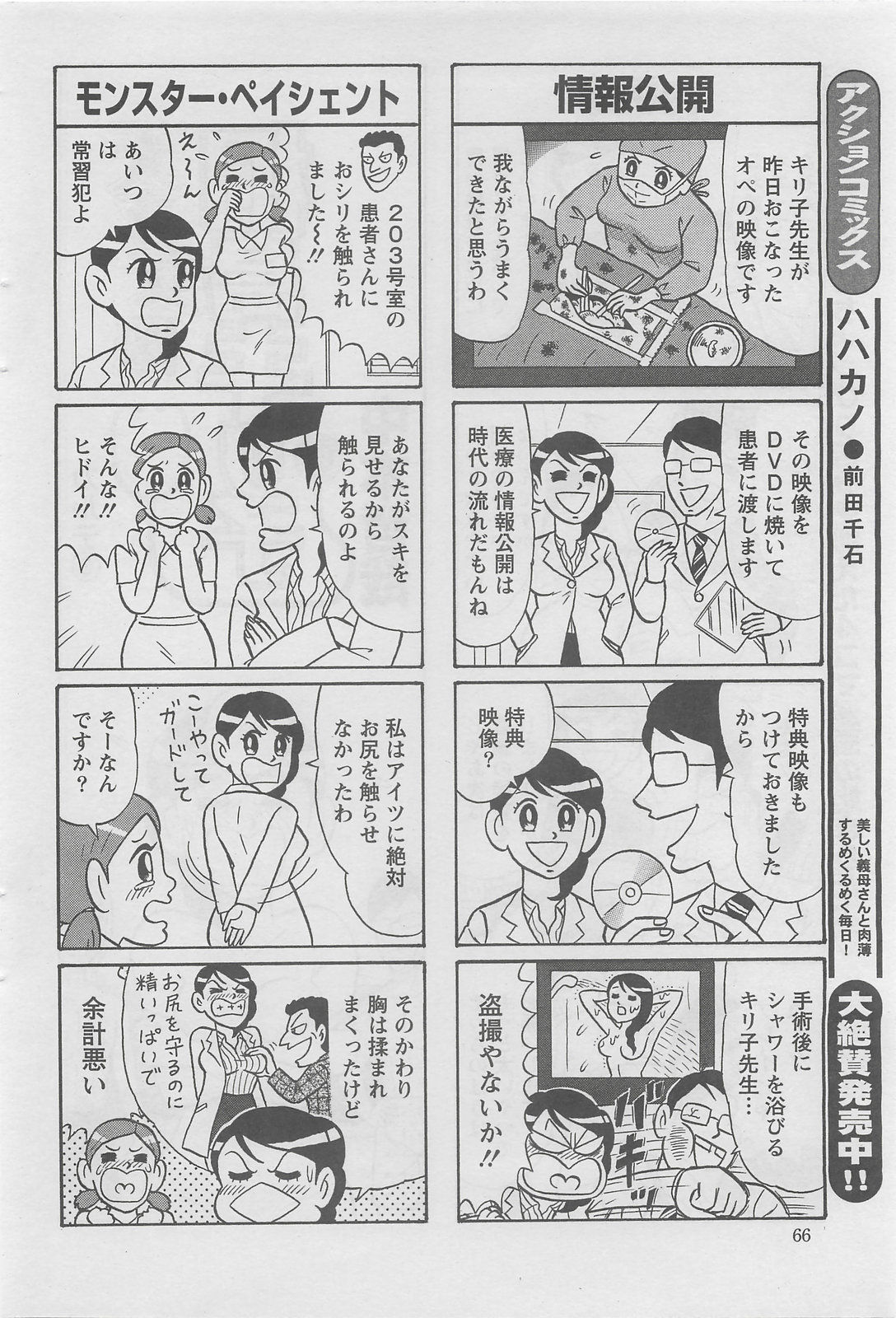 アクションピザッツDX 2008年8月号