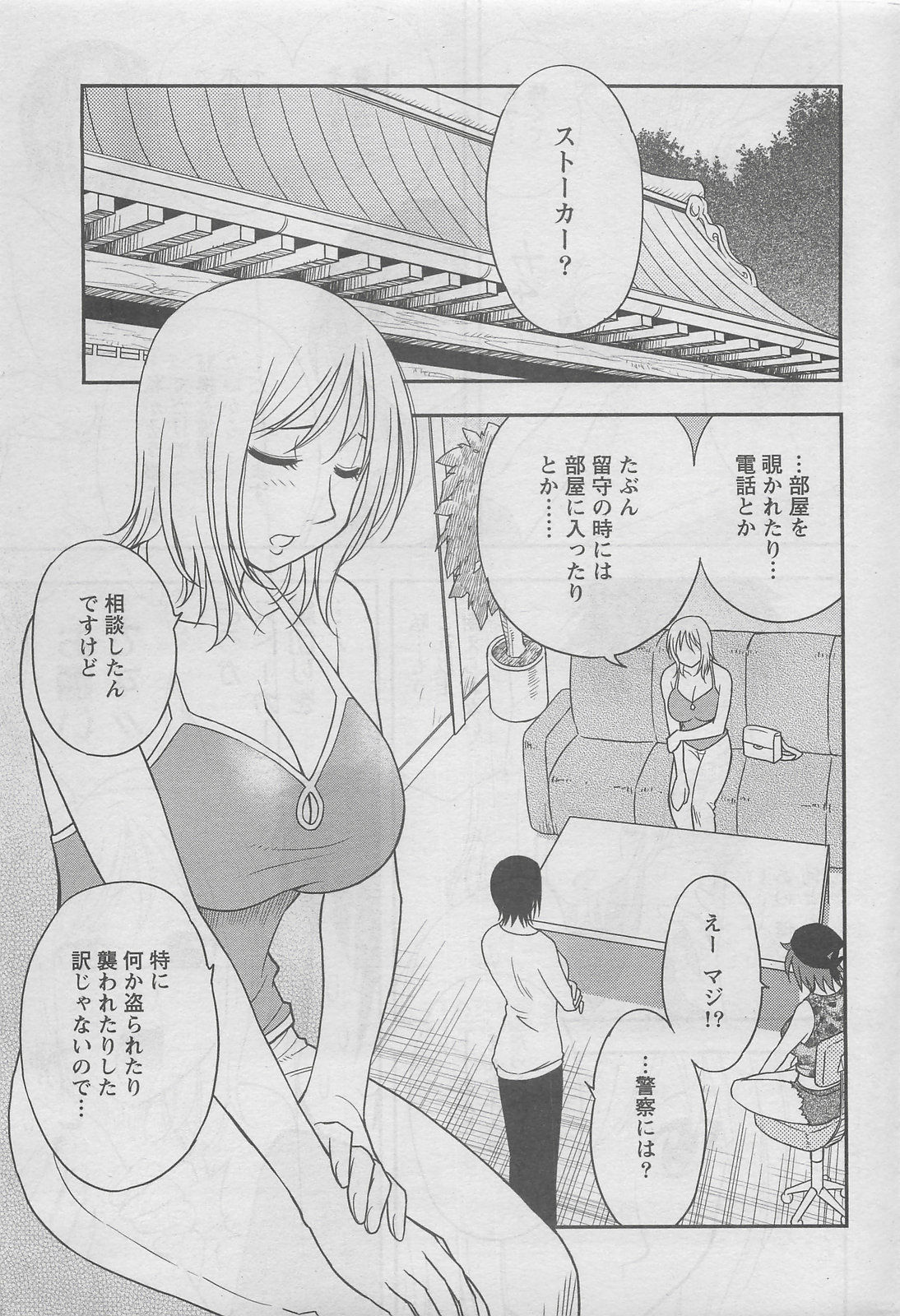アクションピザッツDX 2008年8月号