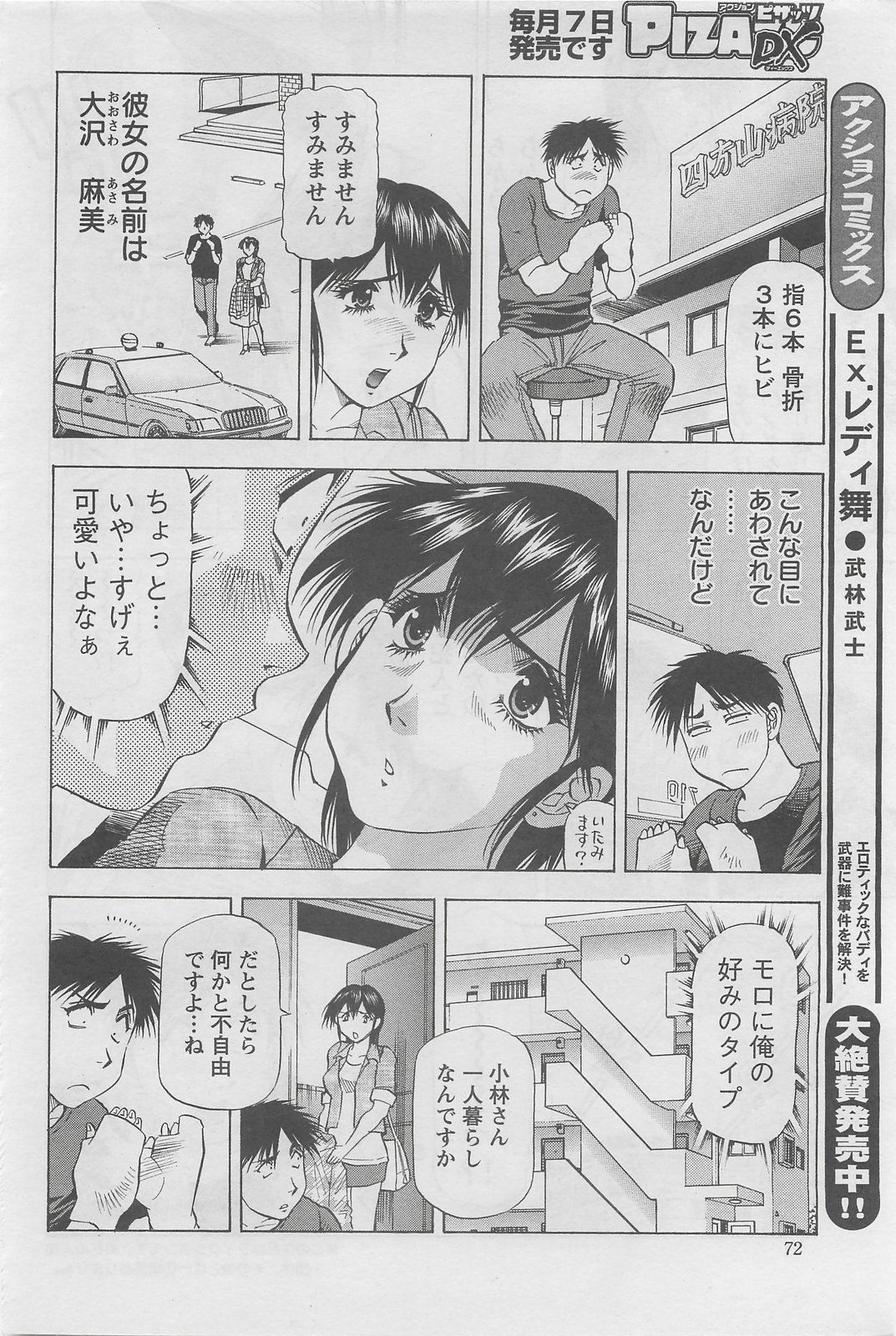 アクションピザッツDX 2008年8月号