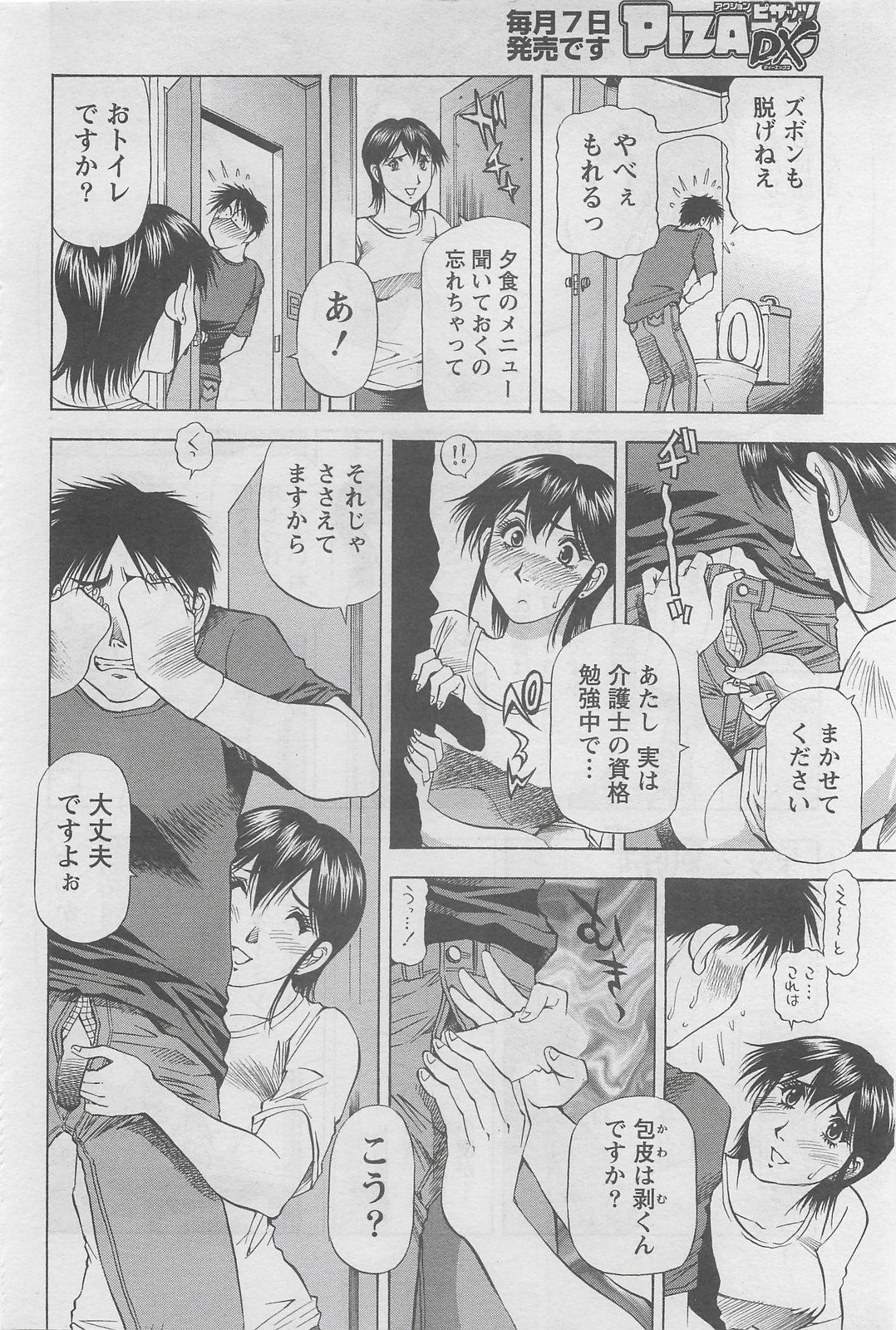 アクションピザッツDX 2008年8月号