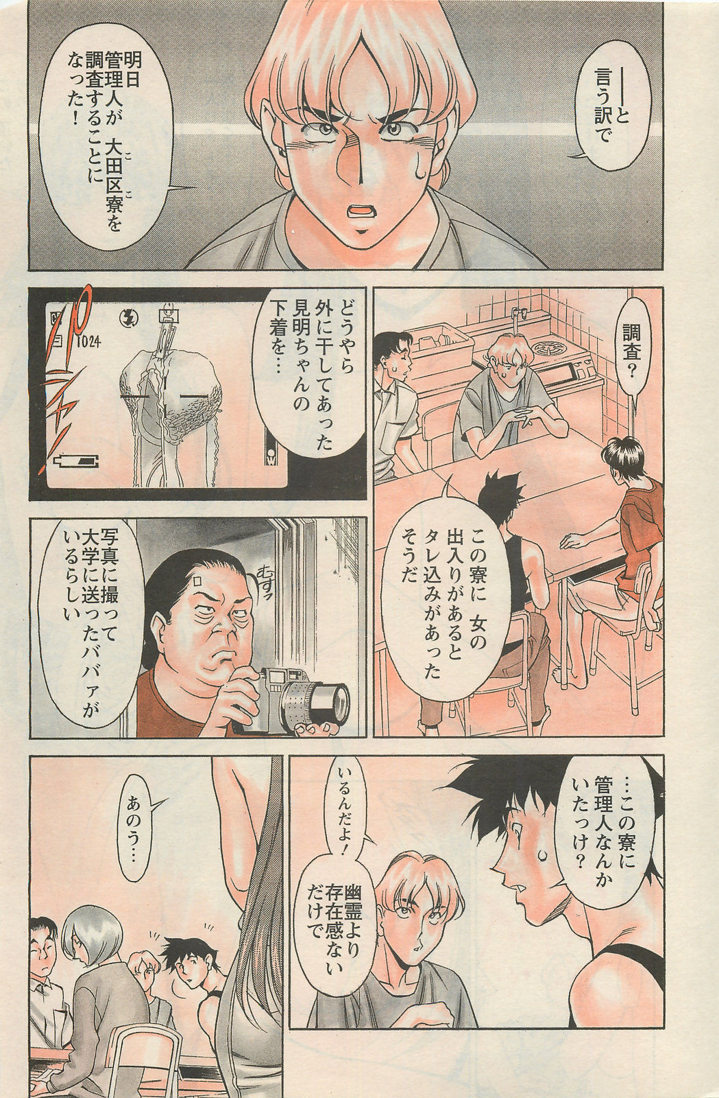 アクションピザッツDX 2008年8月号