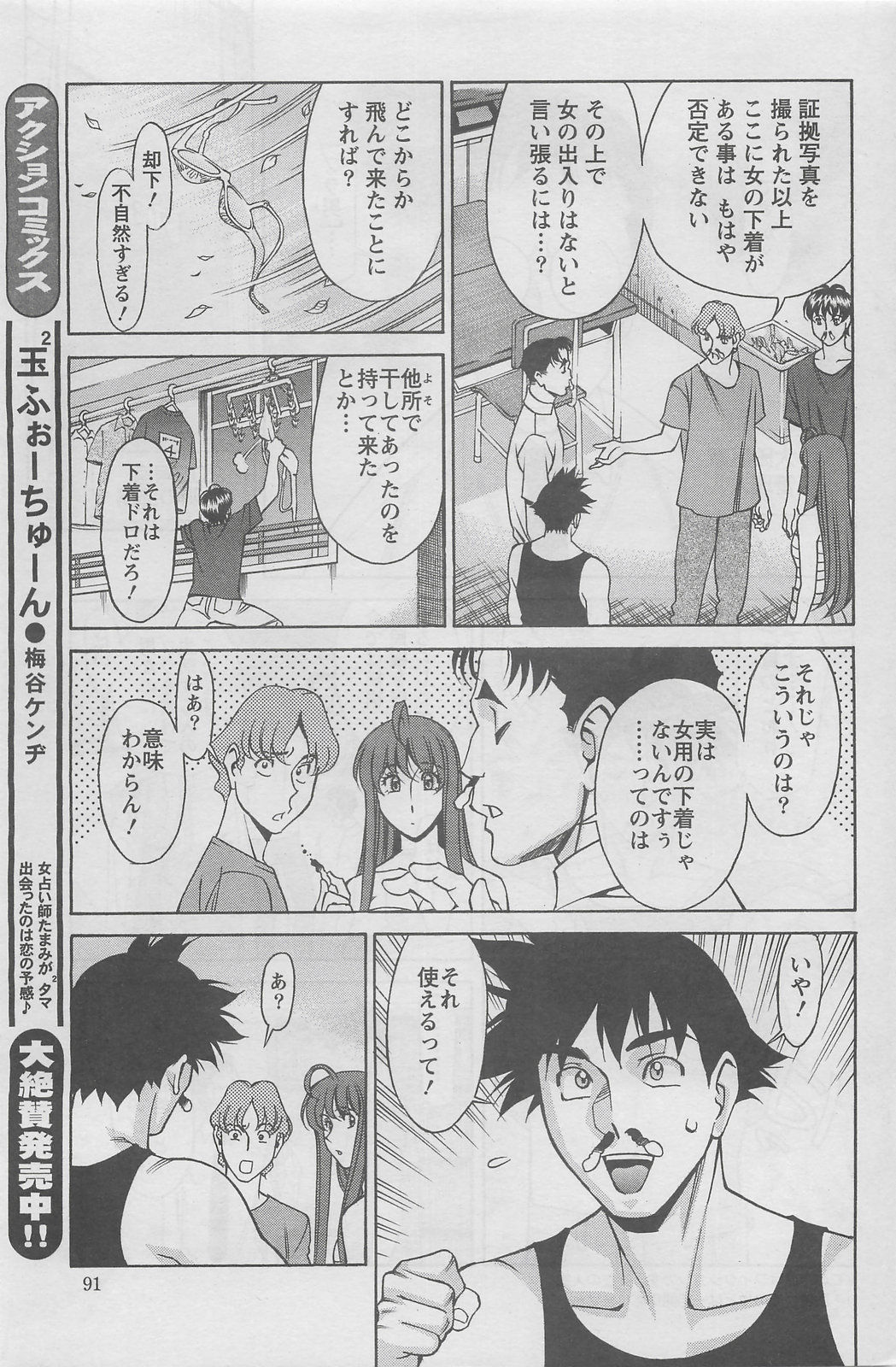アクションピザッツDX 2008年8月号