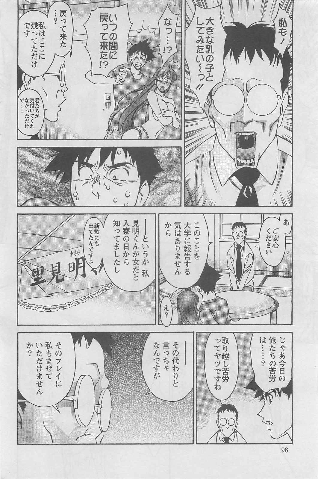 アクションピザッツDX 2008年8月号
