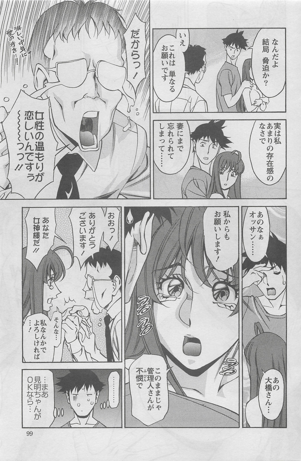 アクションピザッツDX 2008年8月号