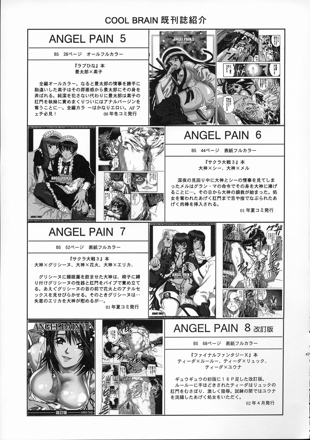 [Cool Brain (木谷さい)] Angel Pain 11 (機動戦士ガンダムSEED)