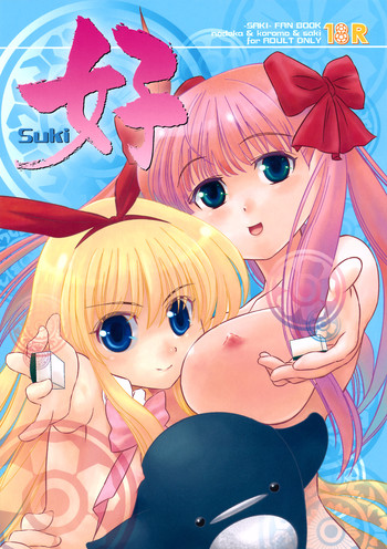 [バカトハサミ (塚井ヨウ)] 好-suki- (咲-Saki-)