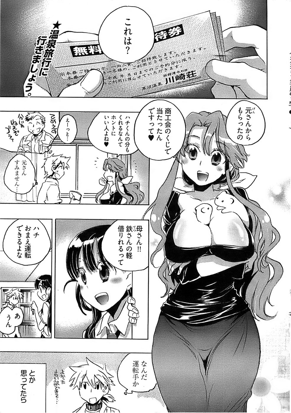 ヤングコミック 2008年7月号