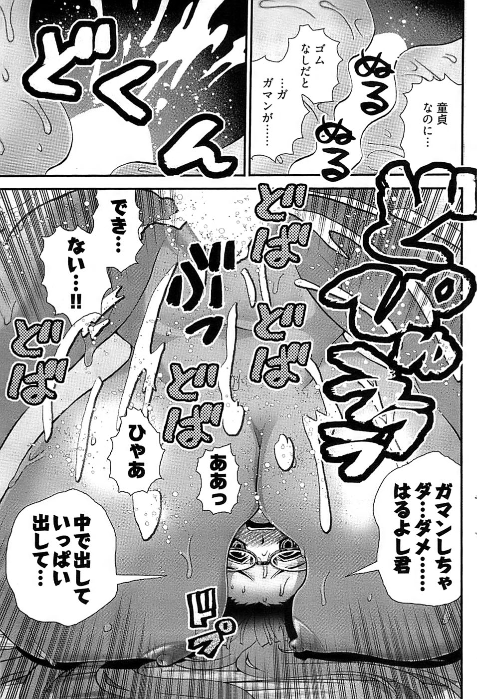 ヤングコミック 2008年7月号