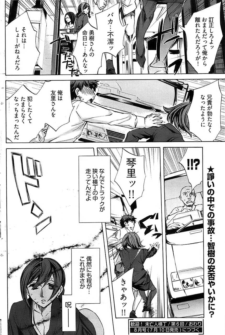 ヤングコミック 2008年7月号