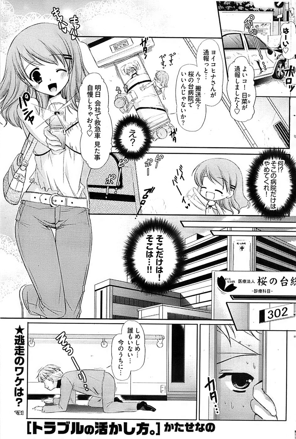ヤングコミック 2008年7月号