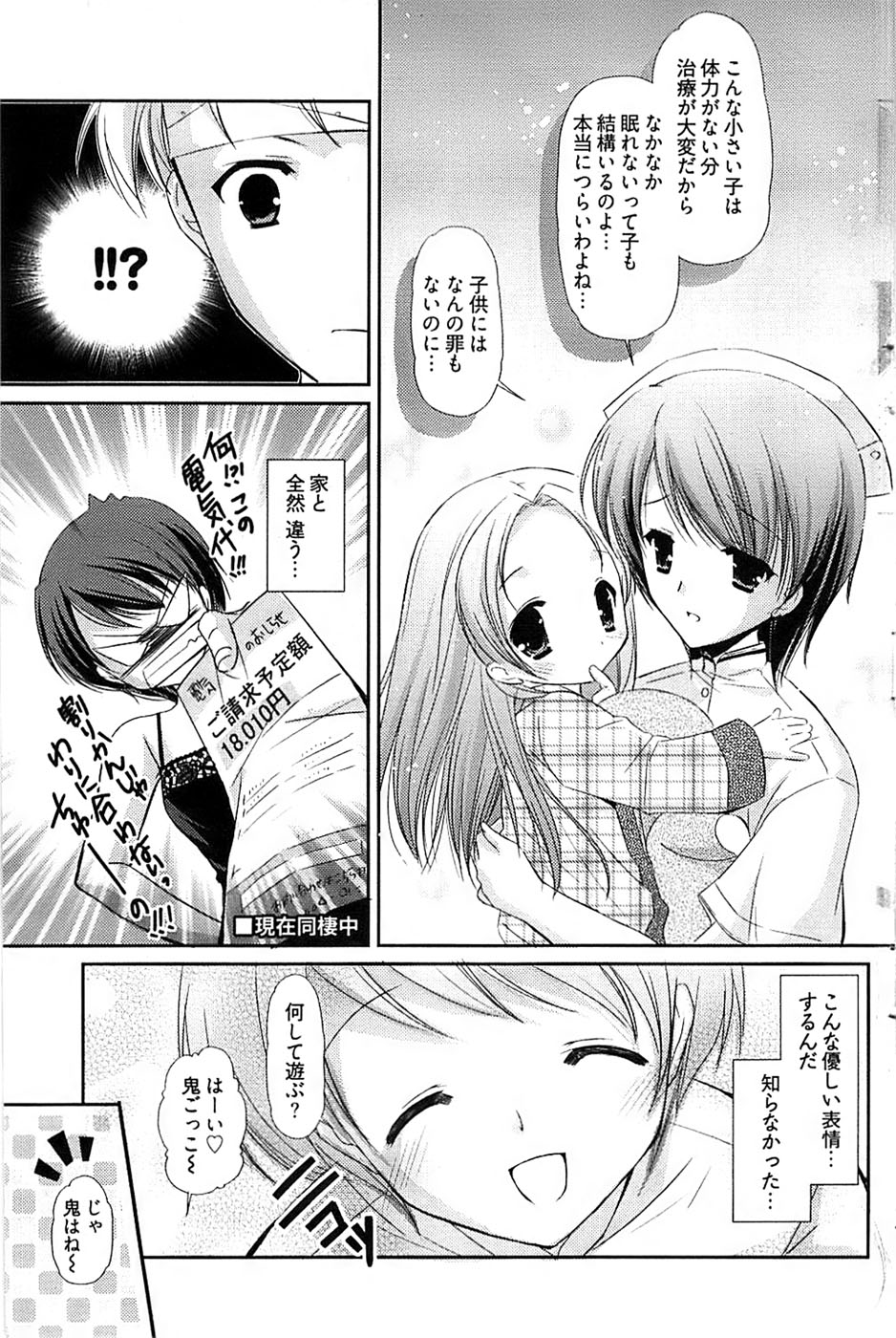 ヤングコミック 2008年7月号