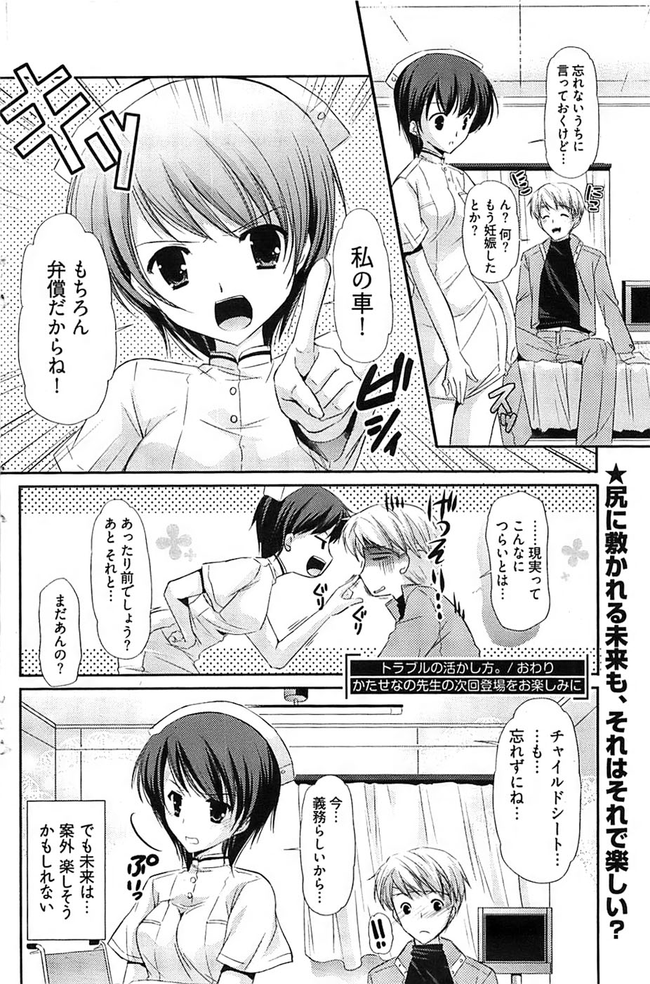 ヤングコミック 2008年7月号