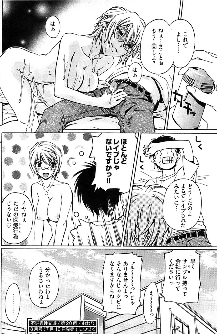 ヤングコミック 2008年7月号