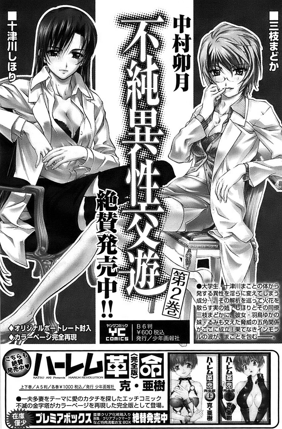 ヤングコミック 2008年7月号