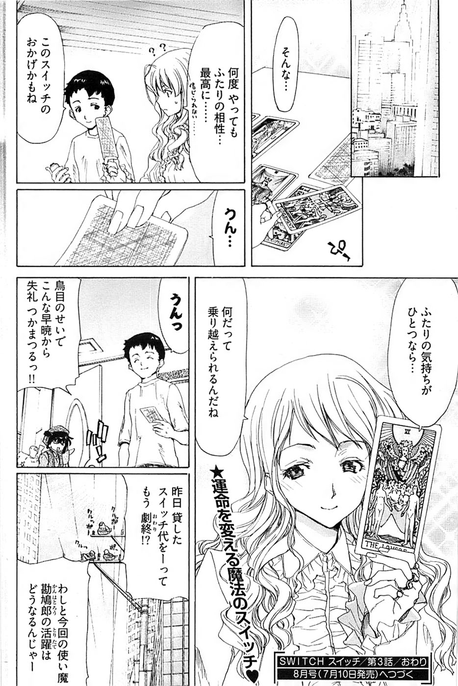 ヤングコミック 2008年7月号
