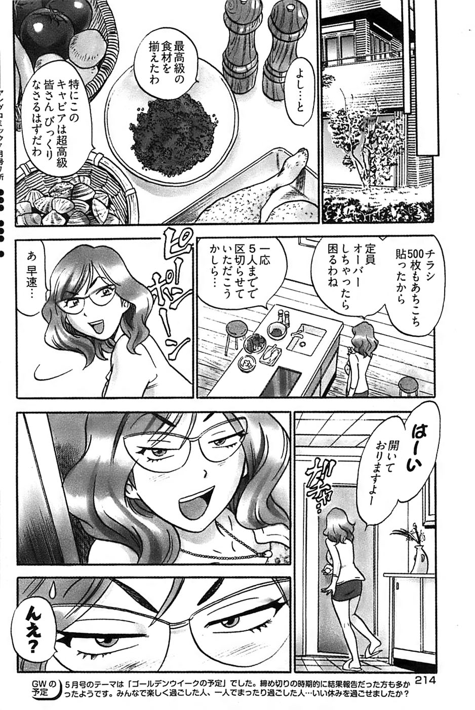 ヤングコミック 2008年7月号
