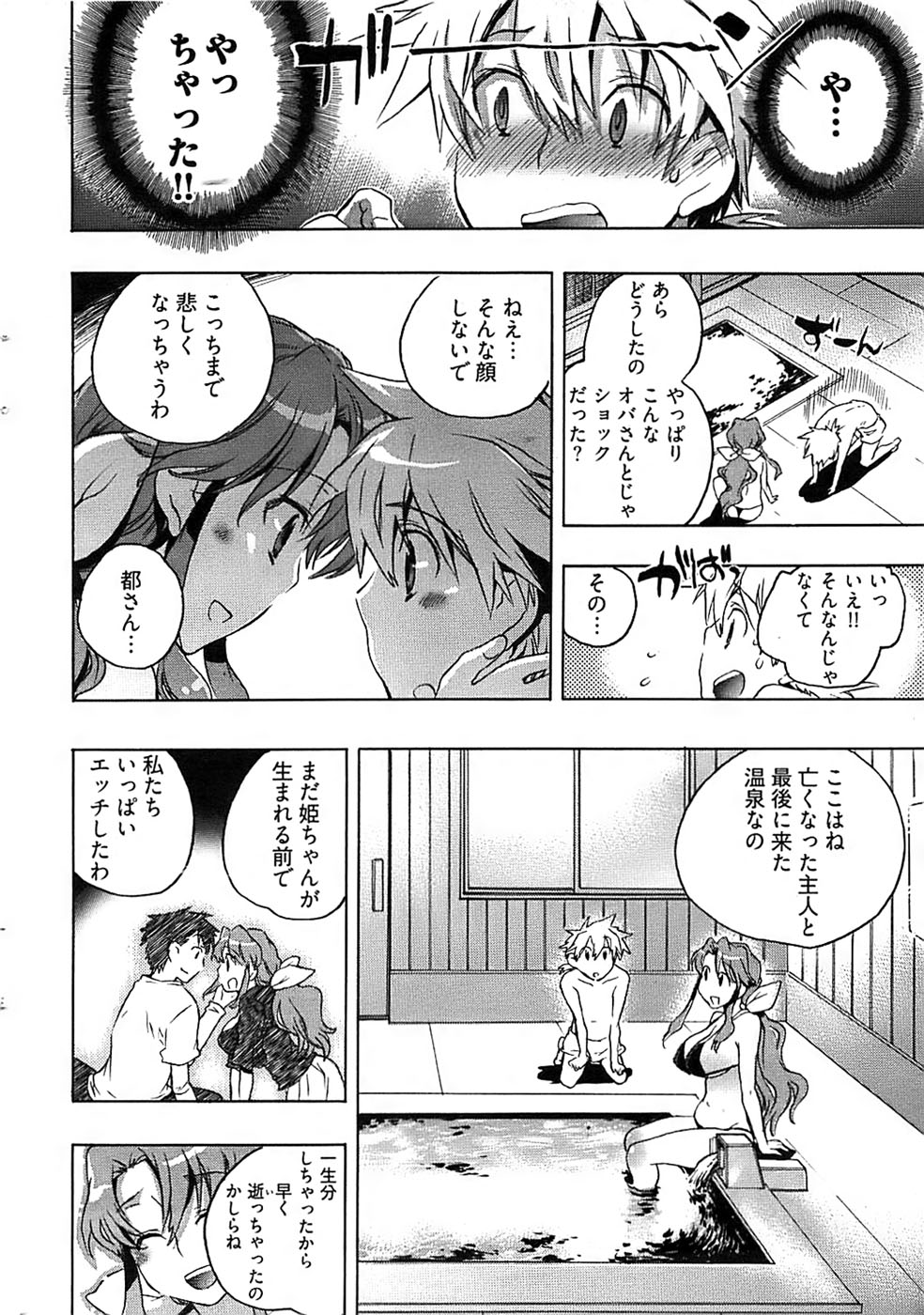 ヤングコミック 2008年7月号