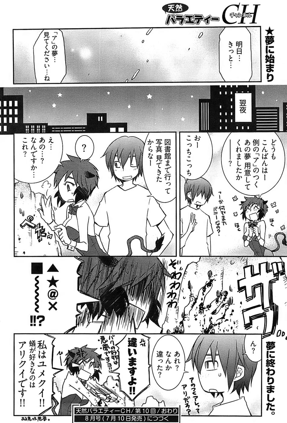 ヤングコミック 2008年7月号