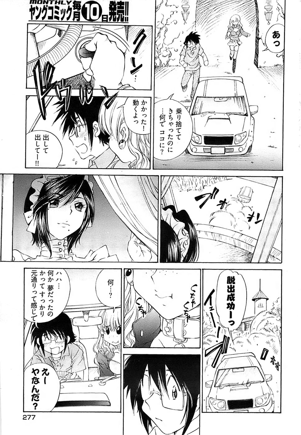 ヤングコミック 2008年7月号