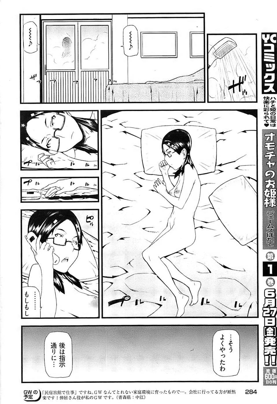 ヤングコミック 2008年7月号
