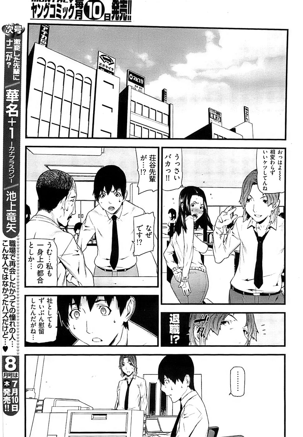 ヤングコミック 2008年7月号