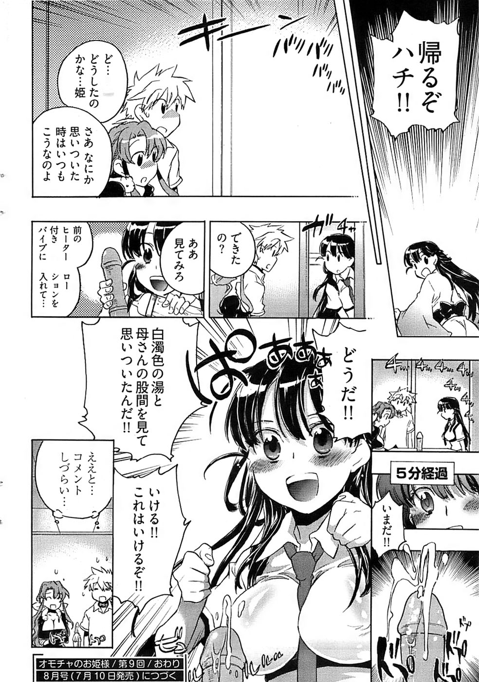 ヤングコミック 2008年7月号