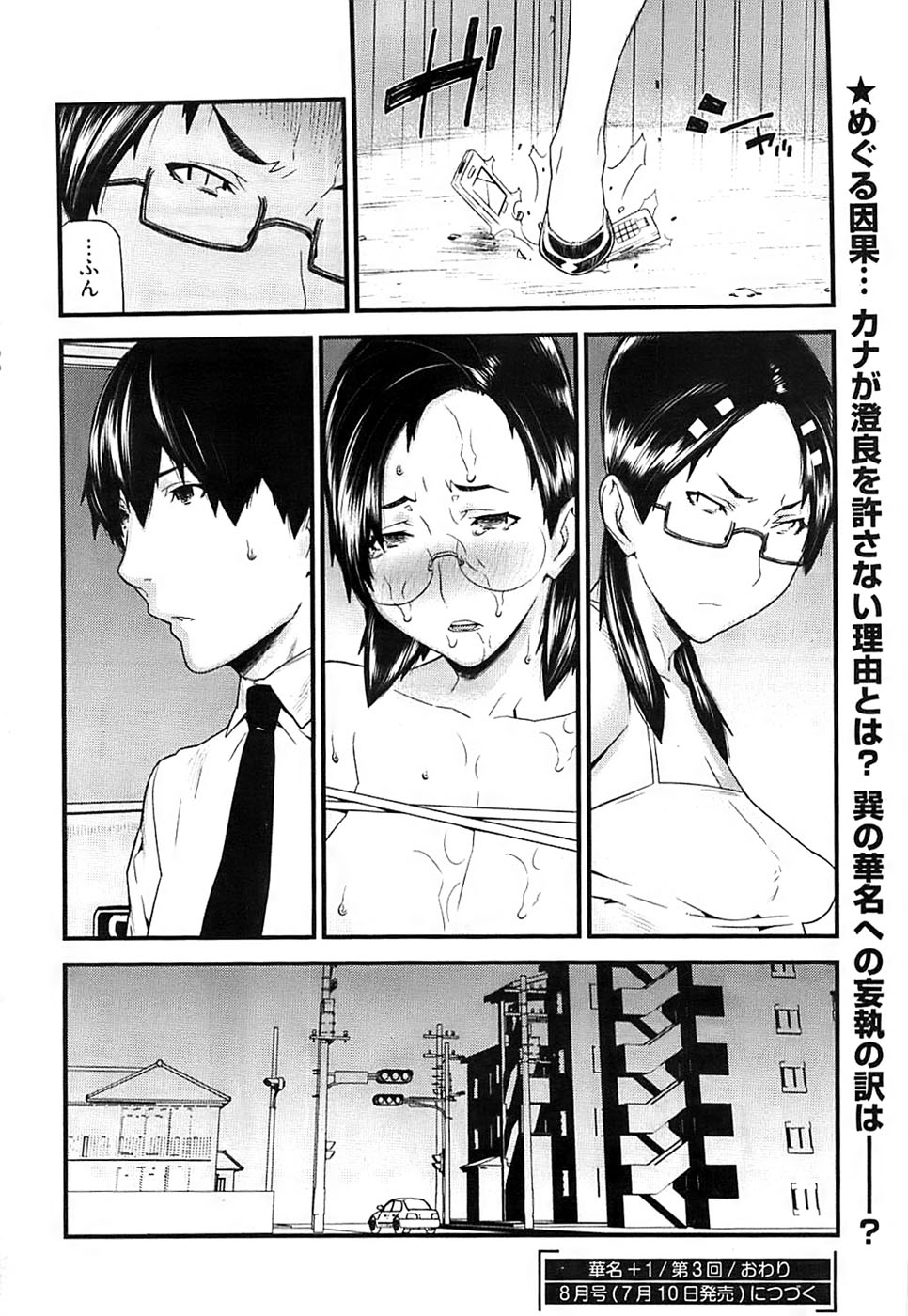 ヤングコミック 2008年7月号
