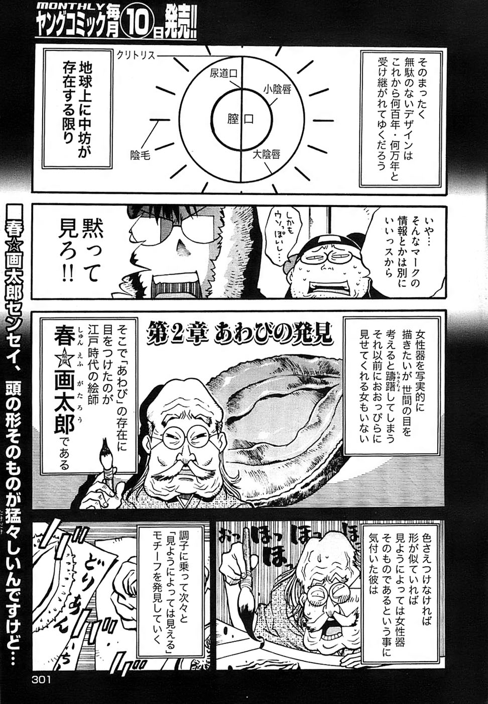 ヤングコミック 2008年7月号