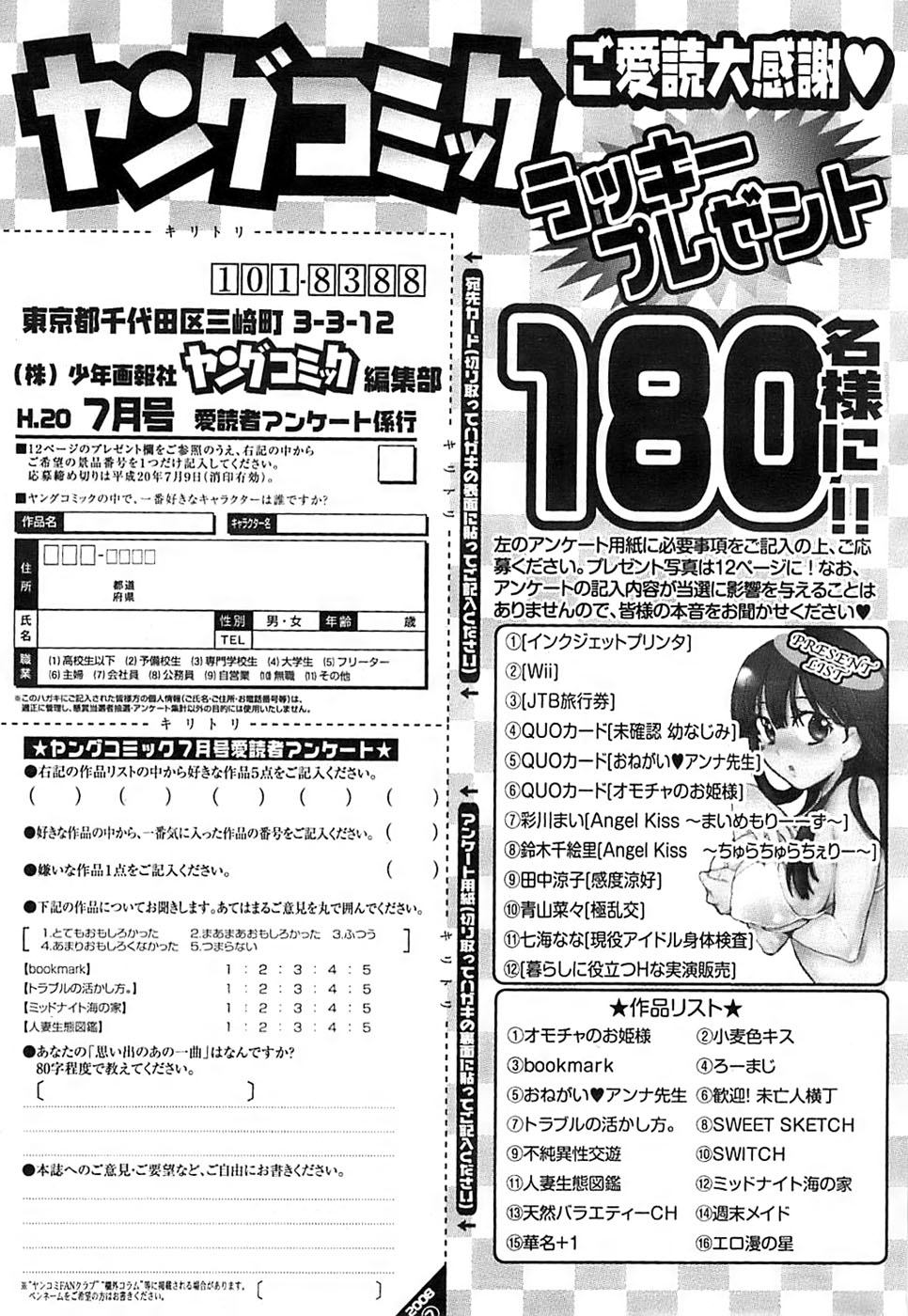 ヤングコミック 2008年7月号