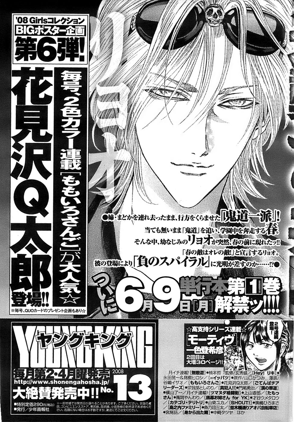 ヤングコミック 2008年7月号