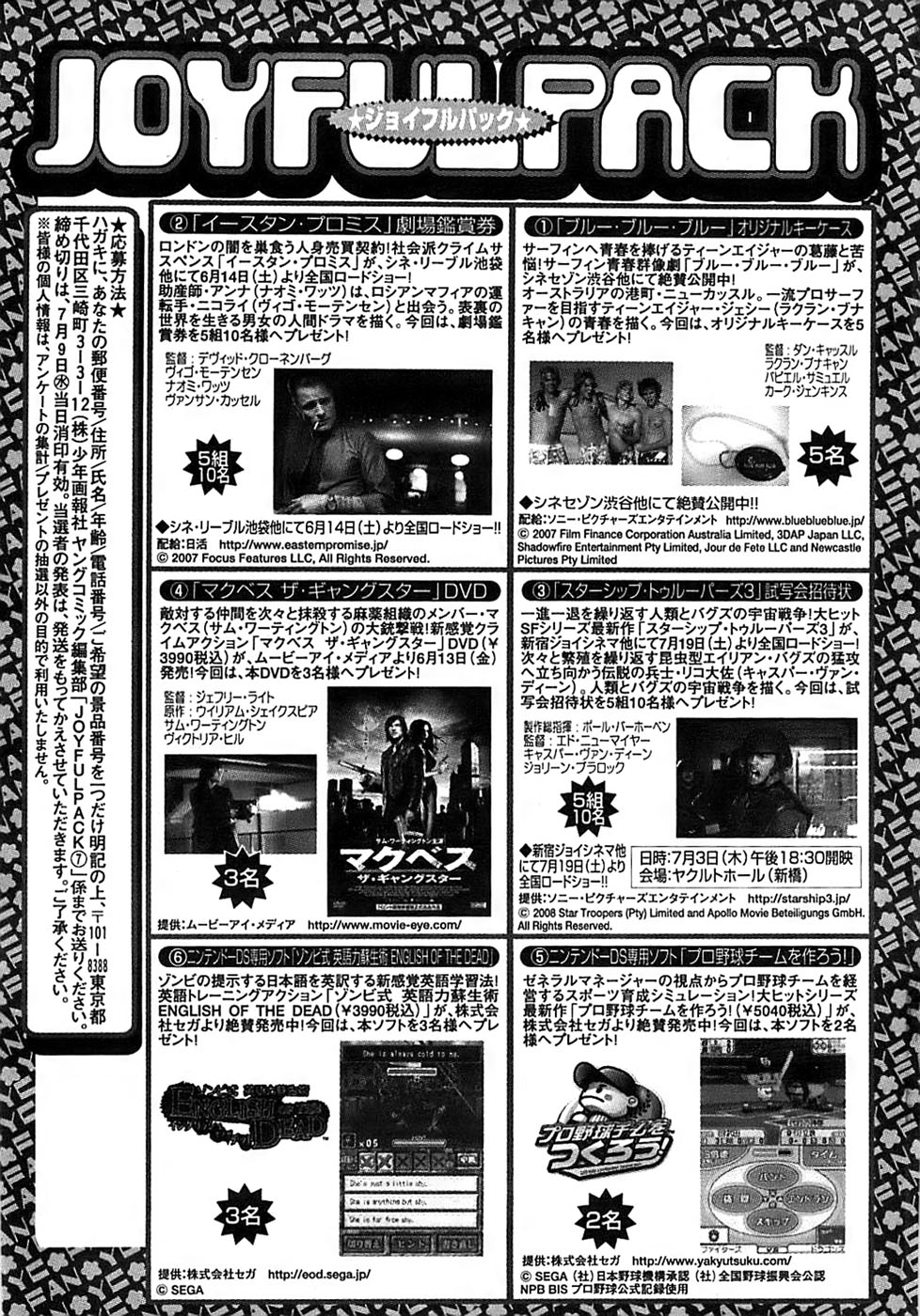 ヤングコミック 2008年7月号