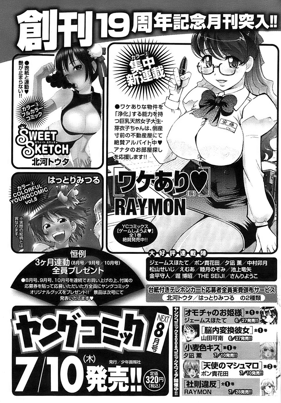 ヤングコミック 2008年7月号