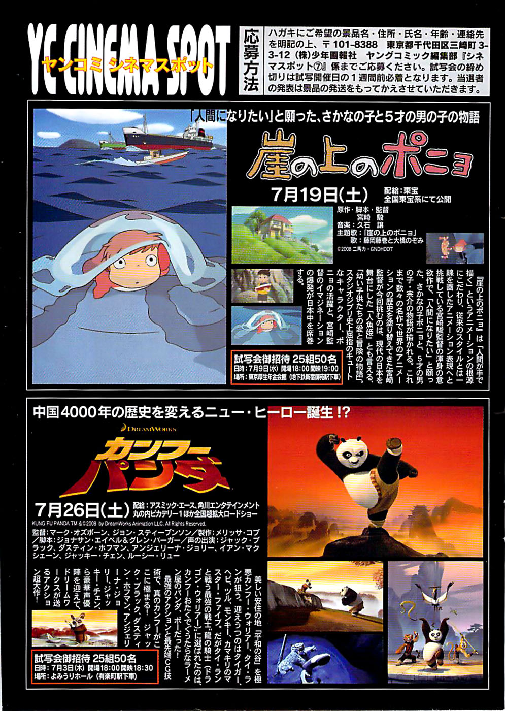 ヤングコミック 2008年7月号
