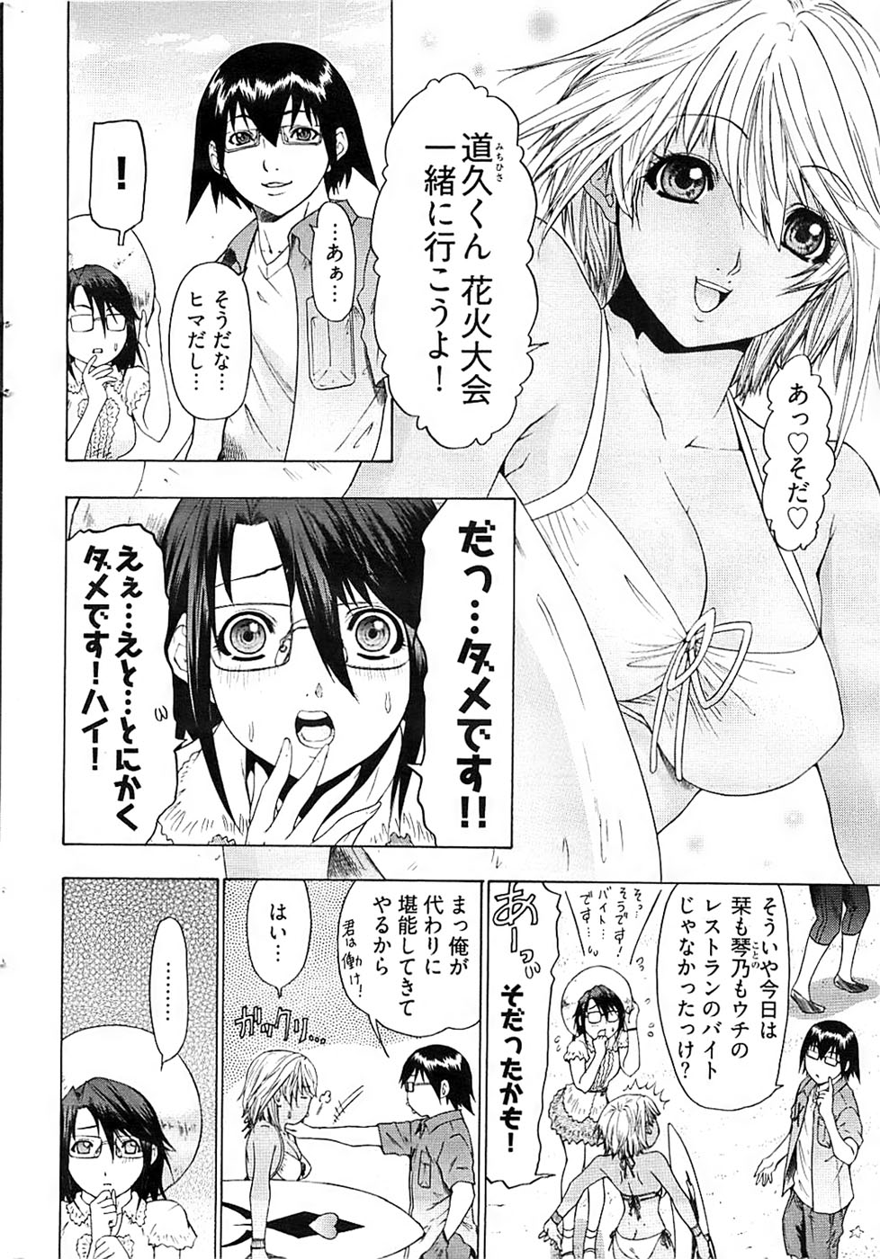 ヤングコミック 2008年7月号