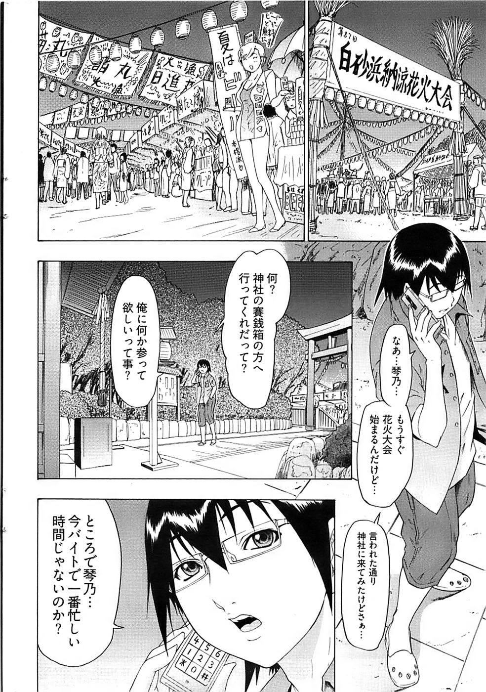 ヤングコミック 2008年7月号