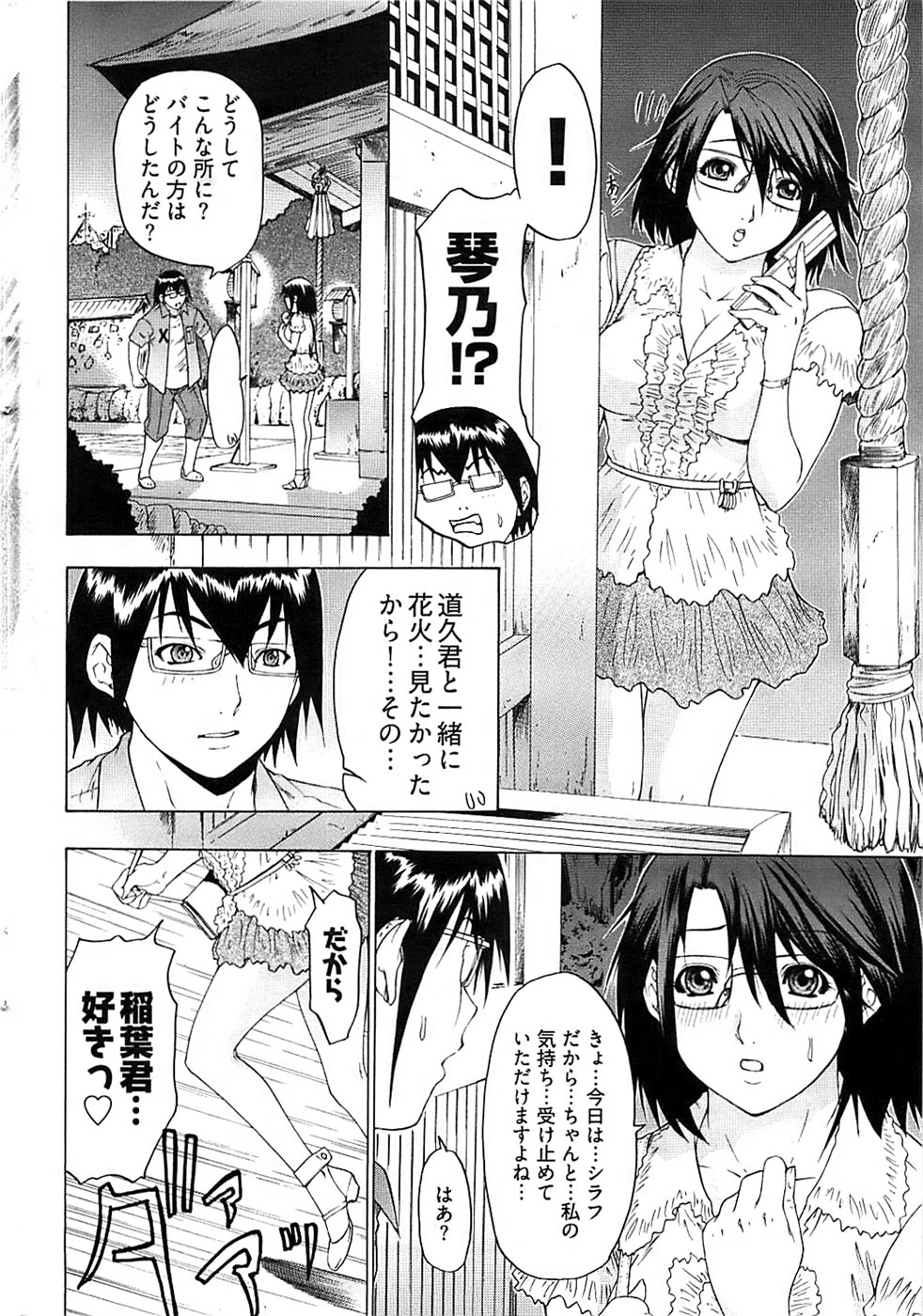 ヤングコミック 2008年7月号