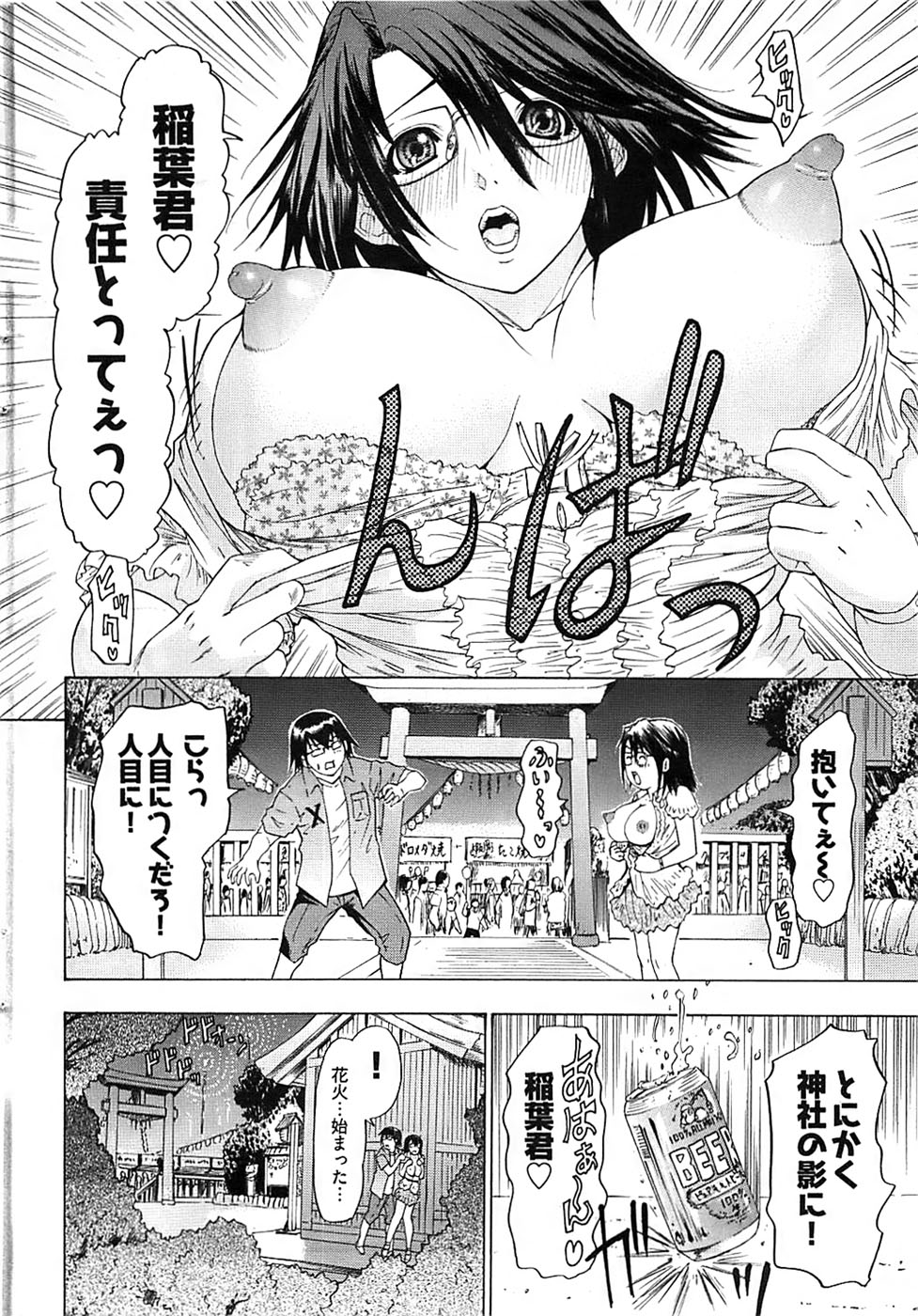 ヤングコミック 2008年7月号
