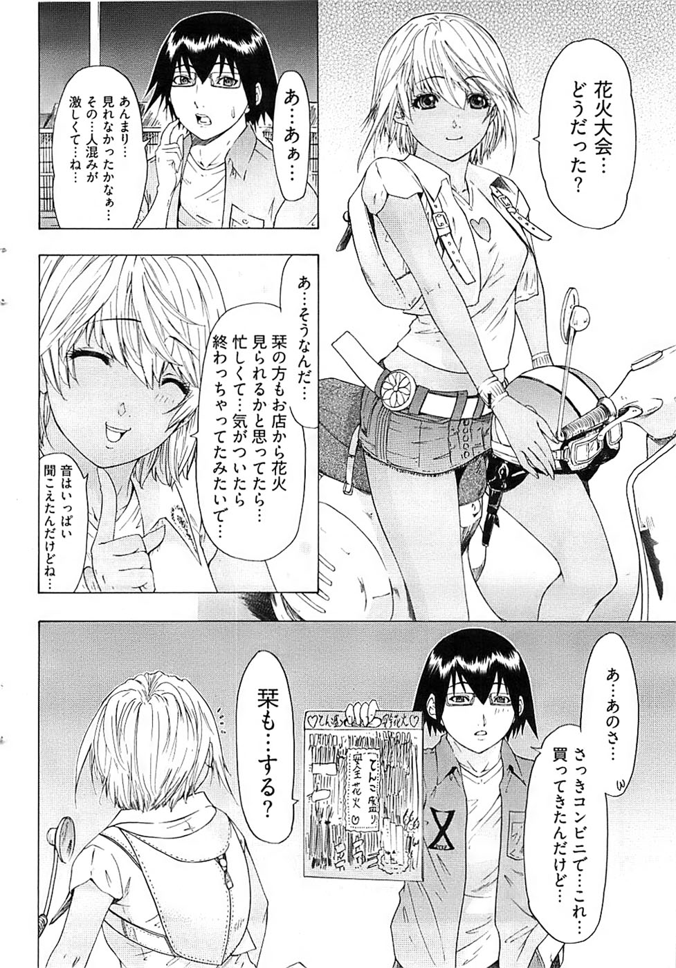 ヤングコミック 2008年7月号