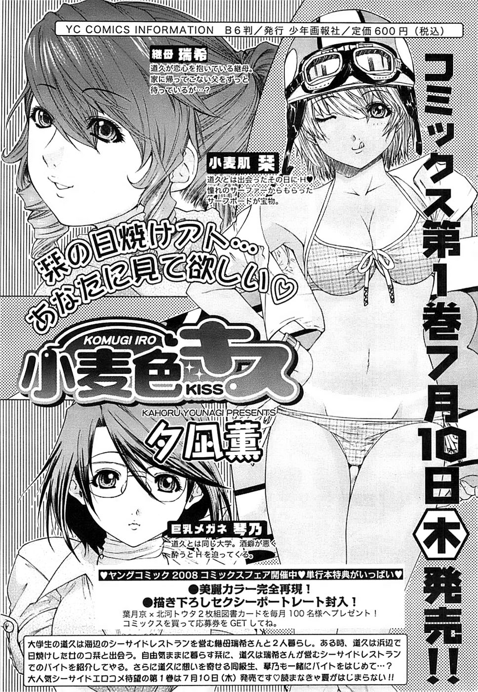 ヤングコミック 2008年7月号